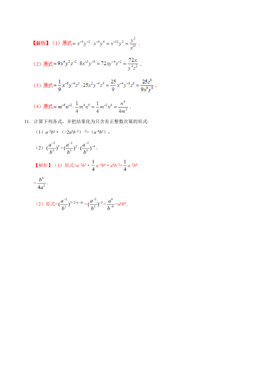 15.2.3 整数指数幂-八年级数学人教版（上册）（解析版）.doc_第3页