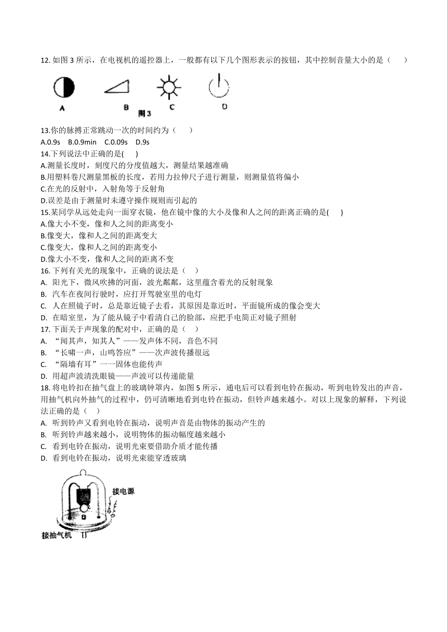 江西省九江三中2020-2021学年度上学期期中考试试卷八年级物理试卷.doc_第2页