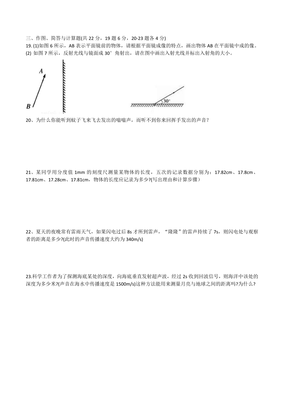 江西省九江三中2020-2021学年度上学期期中考试试卷八年级物理试卷.doc_第3页