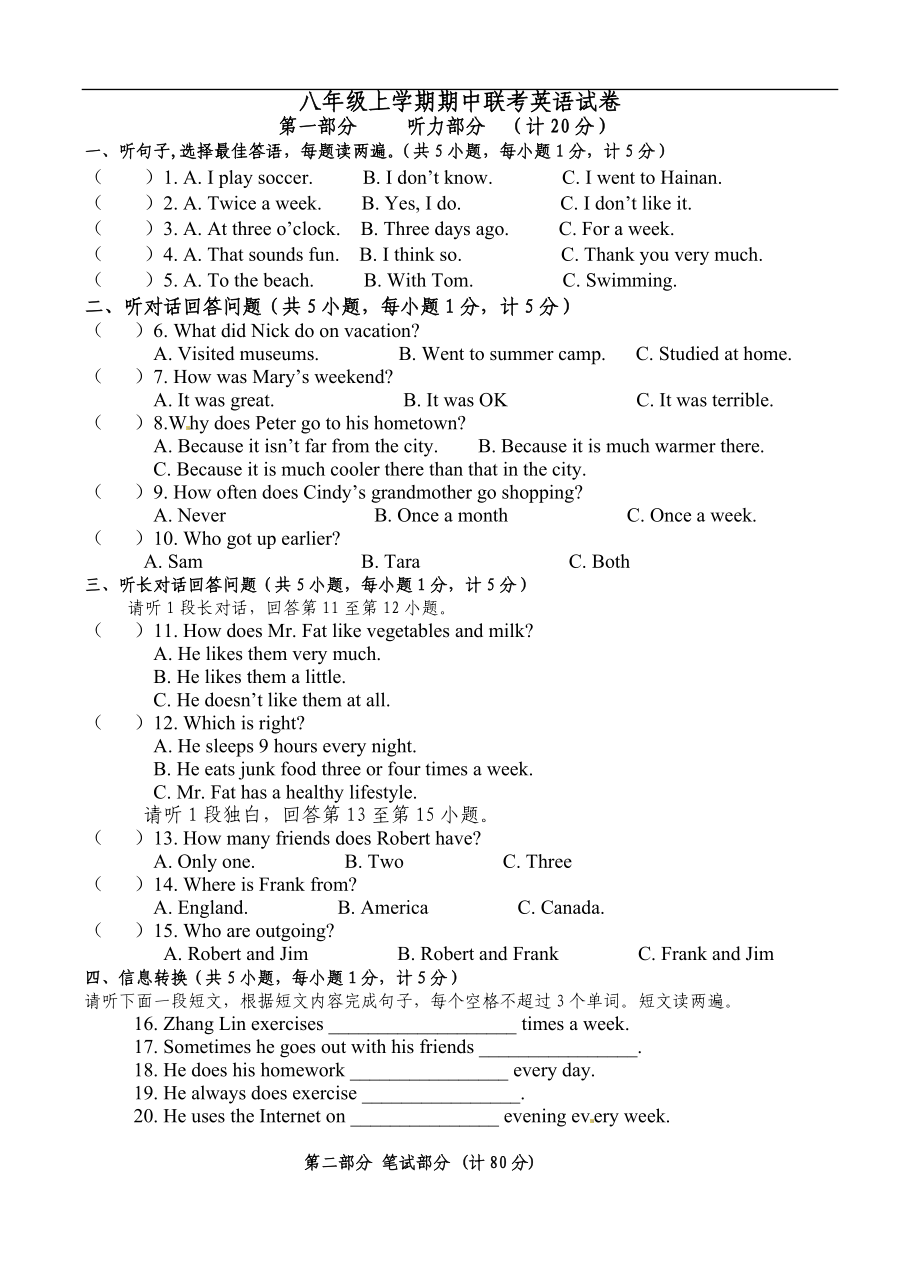 八年级上学期期中联考英语试题.doc_第1页