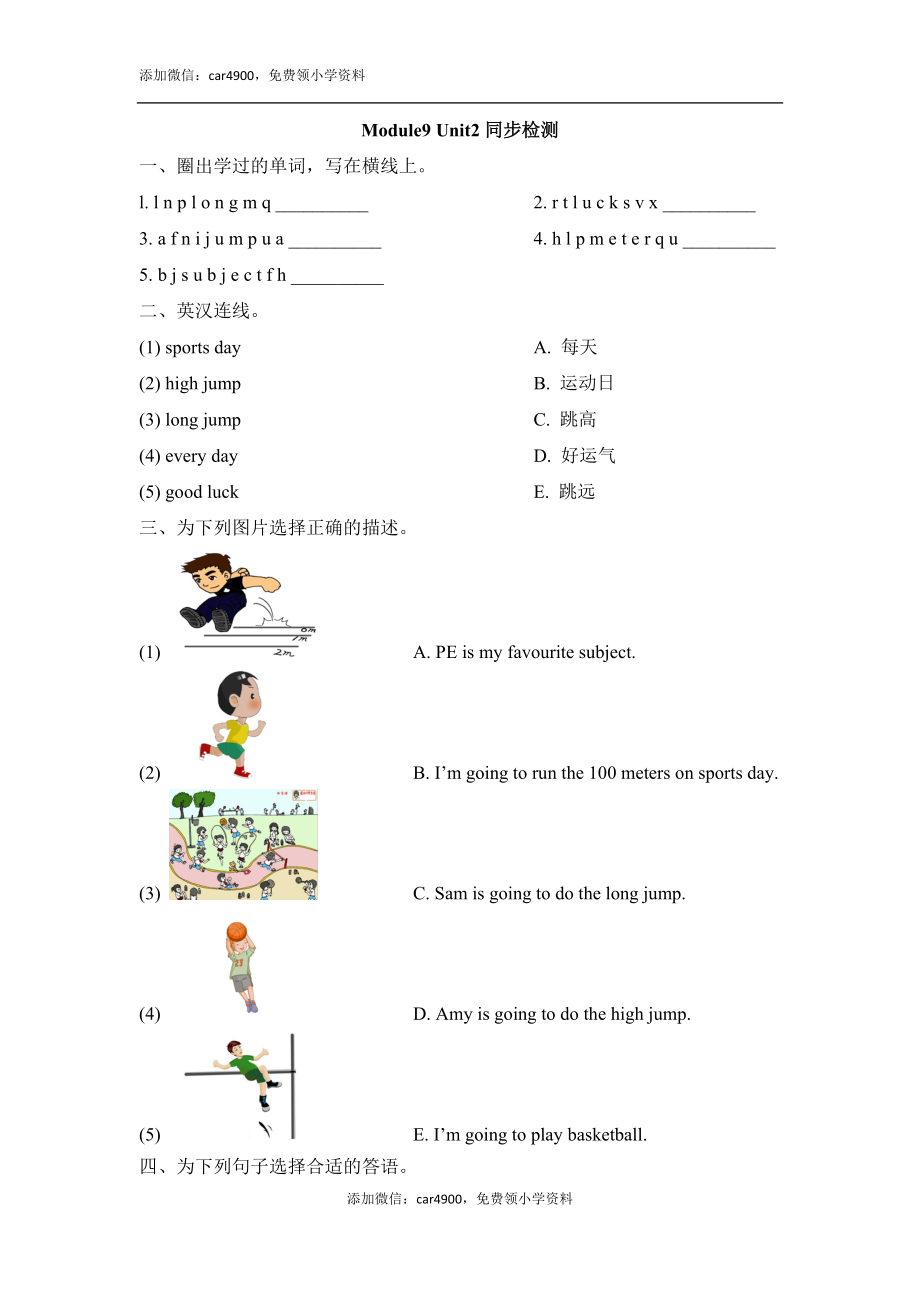 Module9_Unit2同步检测.doc_第1页