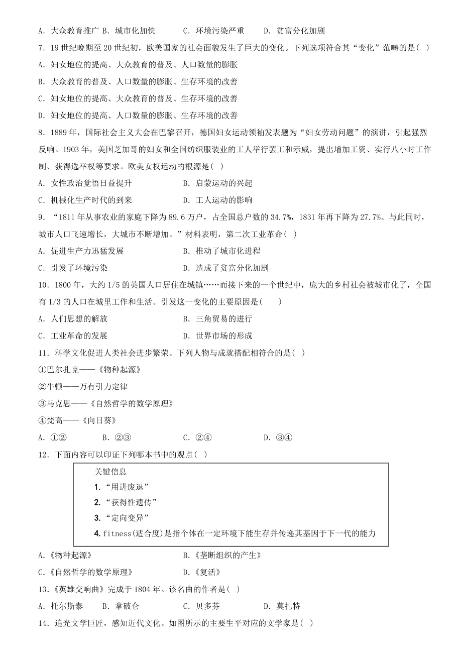 【卷04】第二单元+第二次工业革命和近代科学文化（单元素养综合检测）-2022-2023学年九年级历史下册最新命题导向测试（部编版）_new.docx_第2页