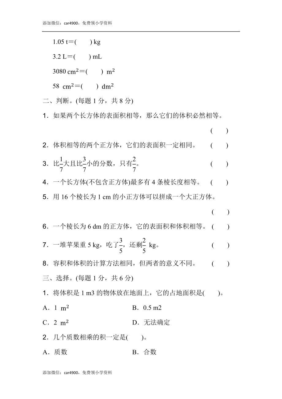 期末检测卷（一）.docx_第2页