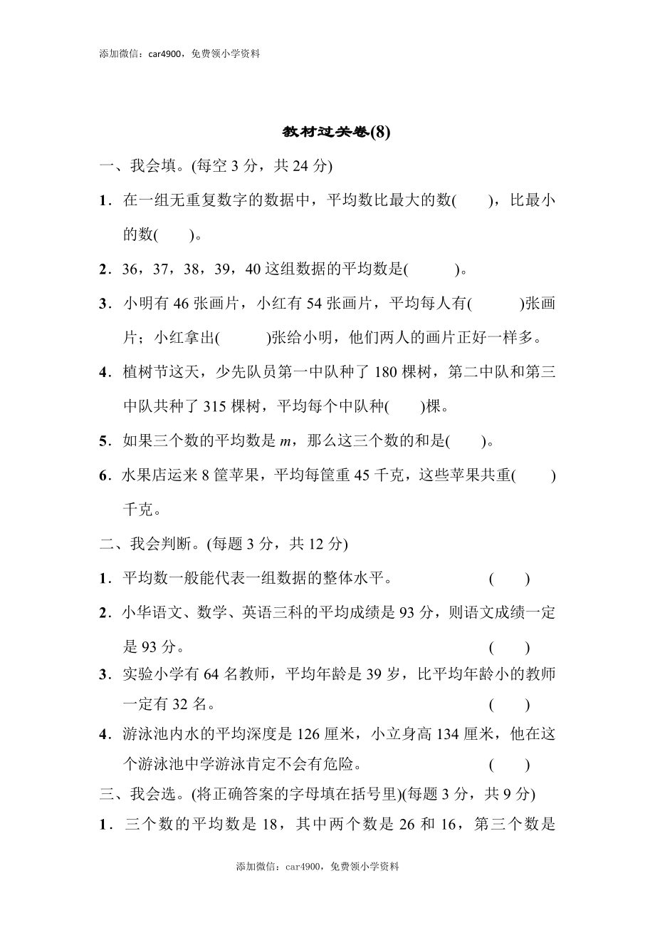 教材过关卷(8).docx_第1页