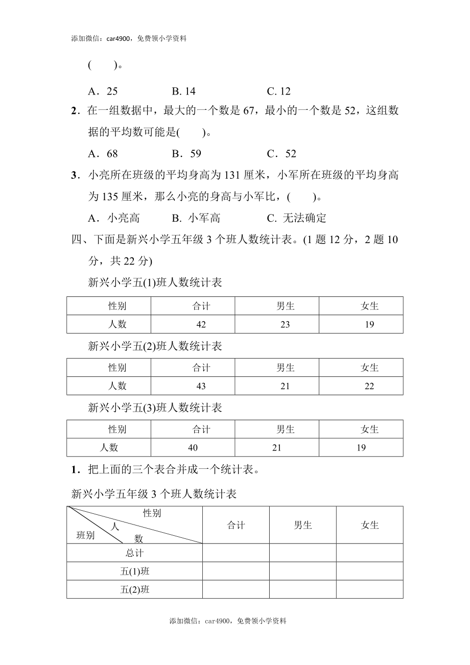 教材过关卷(8).docx_第2页