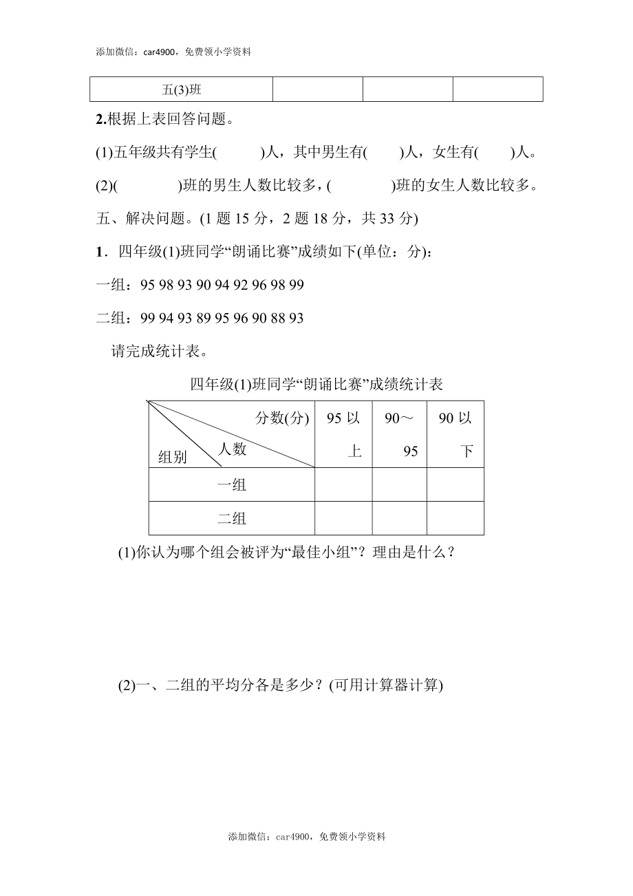 教材过关卷(8).docx_第3页