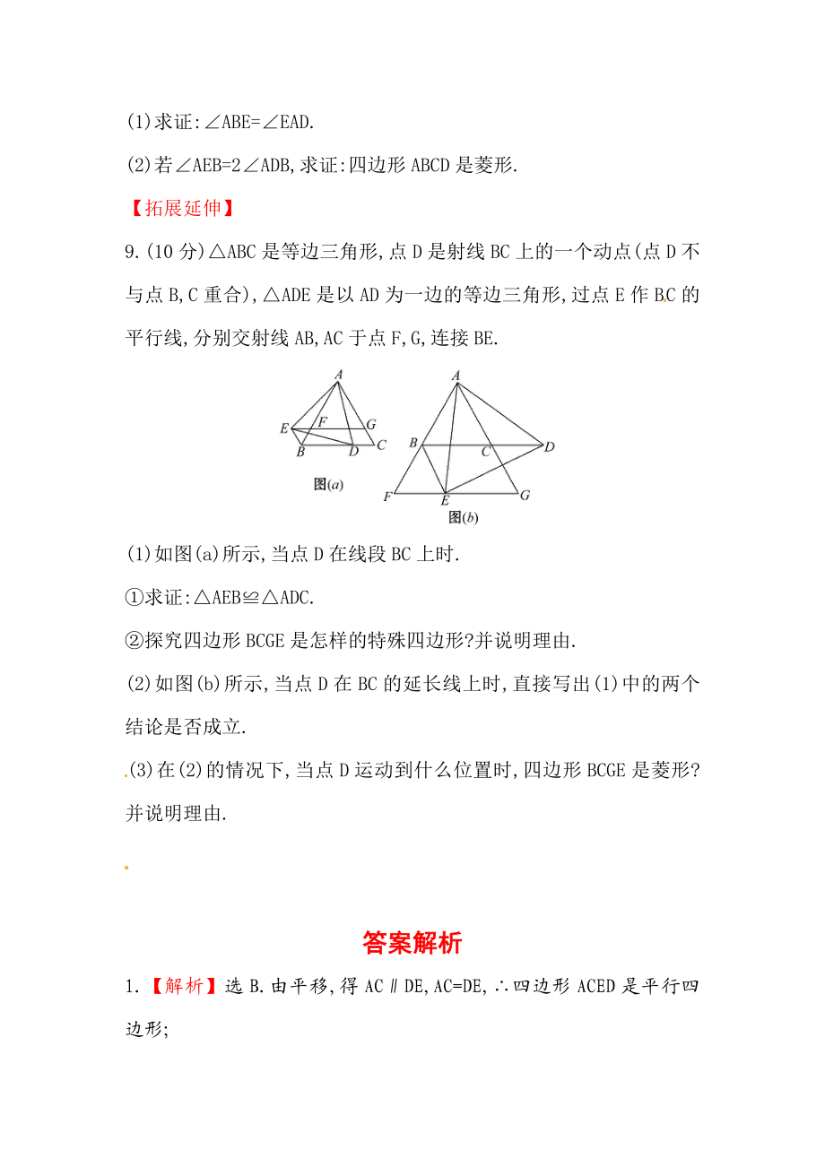 八年级数学下册知识点汇聚测试卷：菱形深入测试（含详解）.doc_第3页