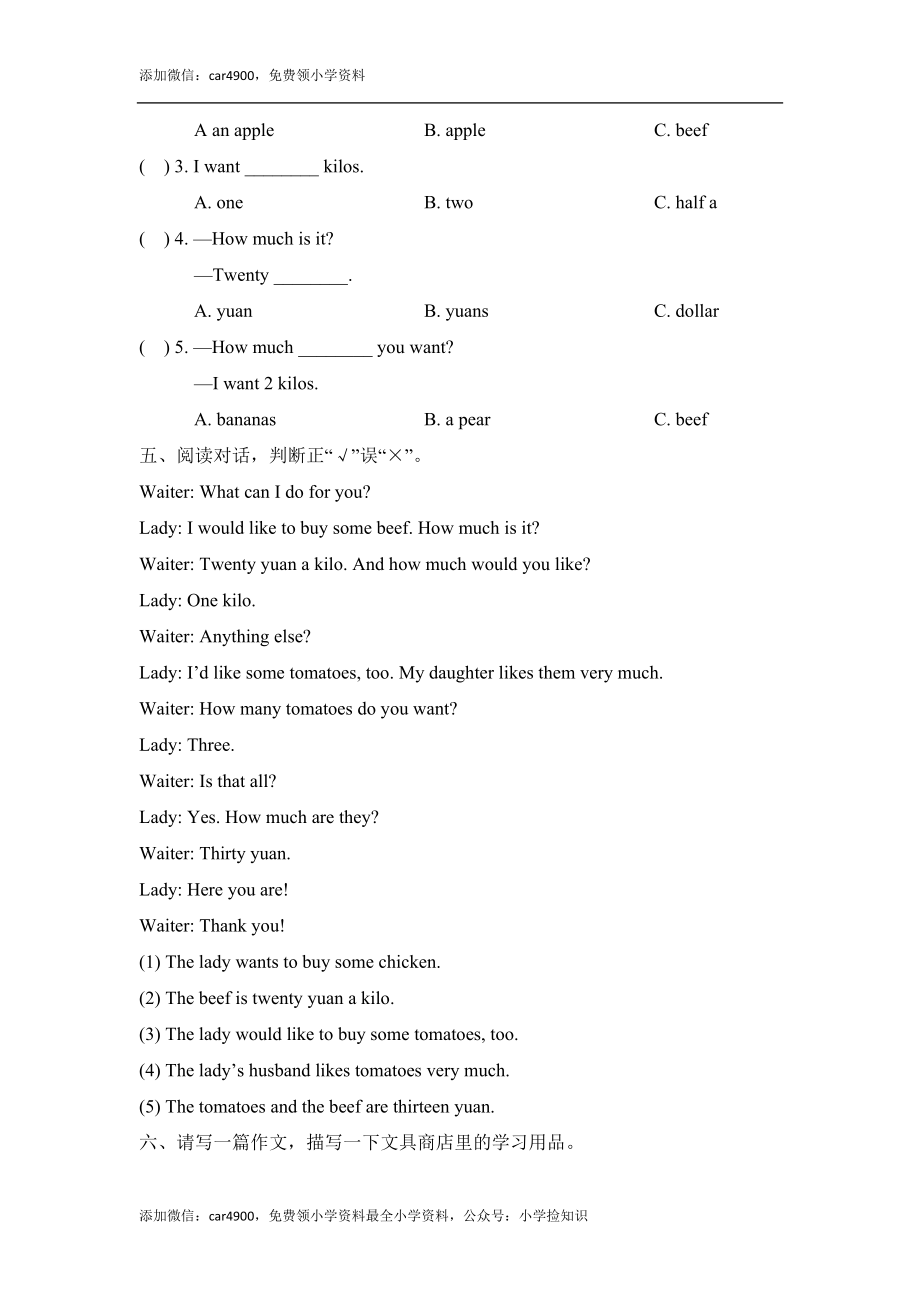 Lesson9_单元测试卷 .doc_第2页