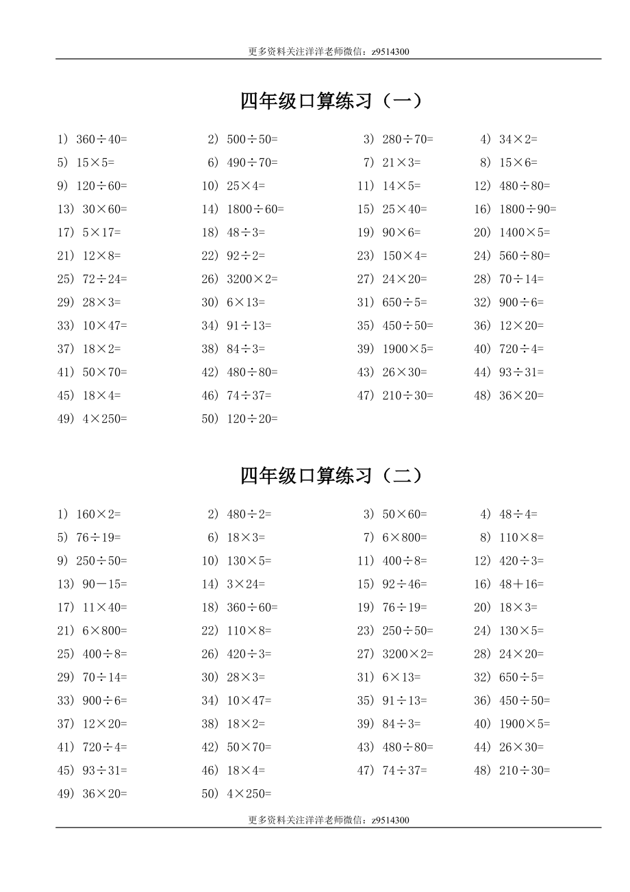 四（上）数学口算题大全3000题(1).doc_第1页