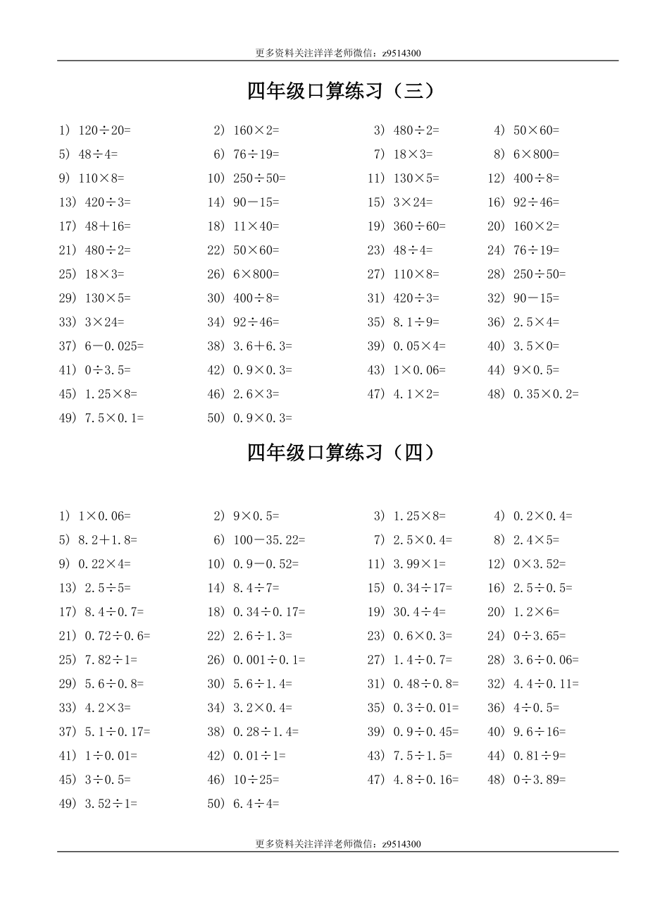 四（上）数学口算题大全3000题(1).doc_第2页