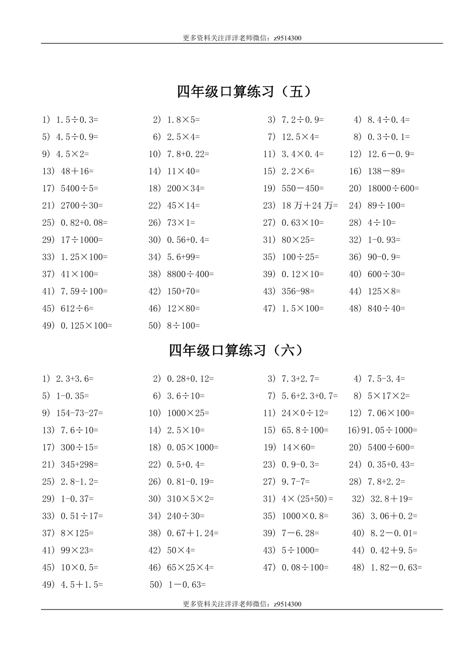 四（上）数学口算题大全3000题(1).doc_第3页