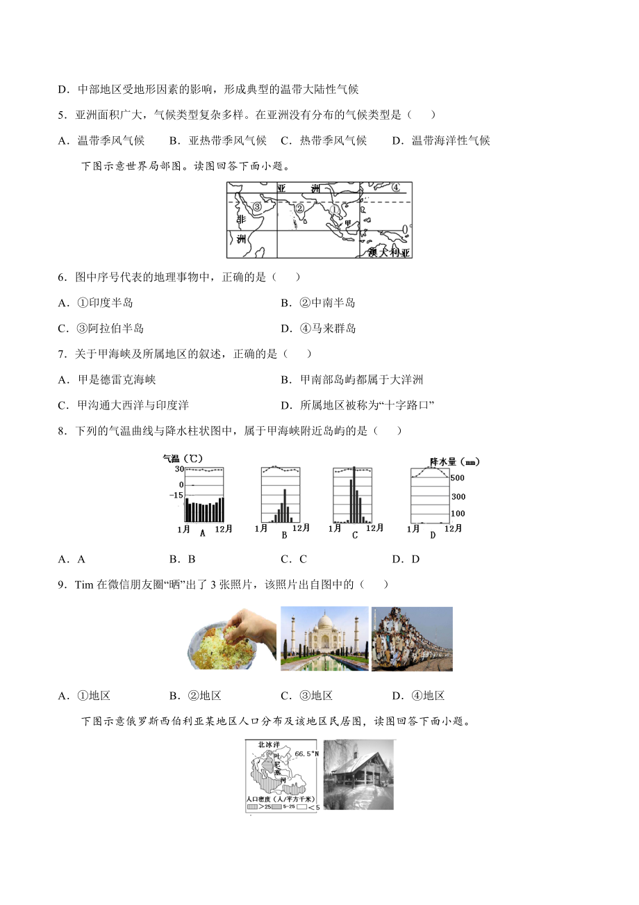 学易金卷：2020-2021学年七年级地理下学期期中测试卷02（人教版）（考试范围：第六、七章）（原卷版）.docx_第2页