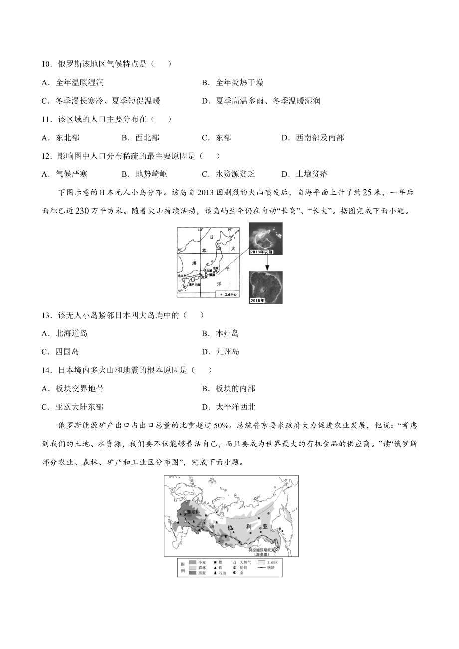 学易金卷：2020-2021学年七年级地理下学期期中测试卷02（人教版）（考试范围：第六、七章）（原卷版）.docx_第3页