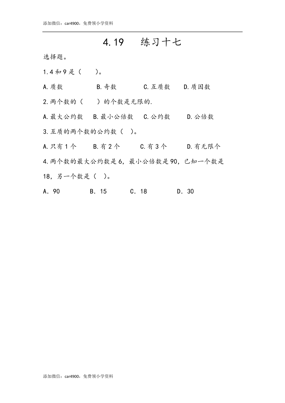 4.19 练习十七.docx_第1页