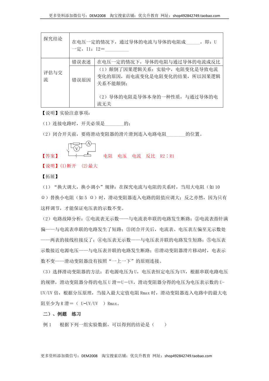 17.1 电流与电压和电阻的关系（解析版）.docx_第3页