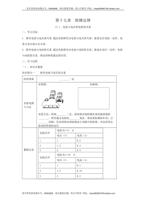 17.1 电流与电压和电阻的关系（解析版）.docx