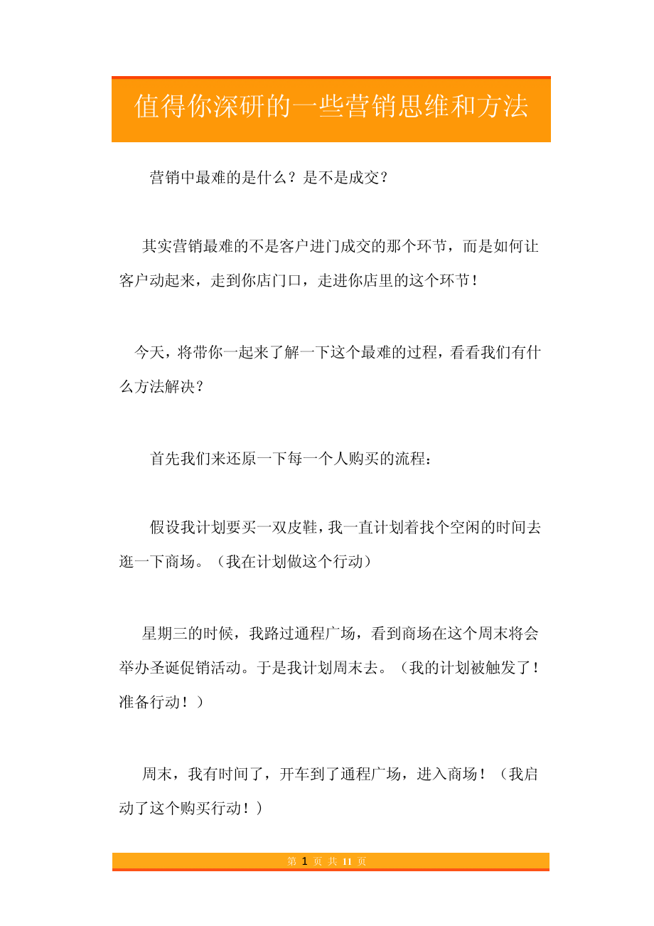 19.值得你深研的一些营销思维和方法.pdf_第1页