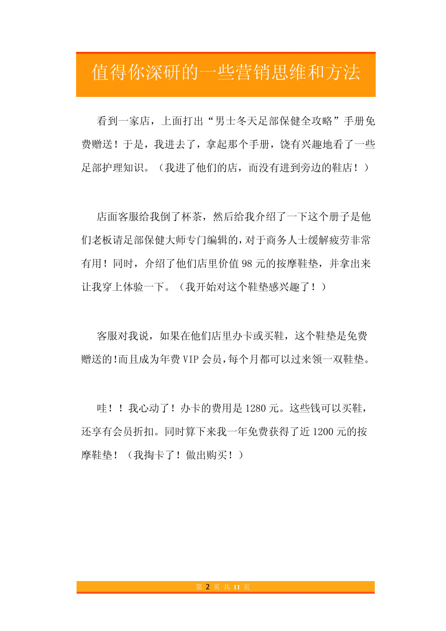 19.值得你深研的一些营销思维和方法.pdf_第2页