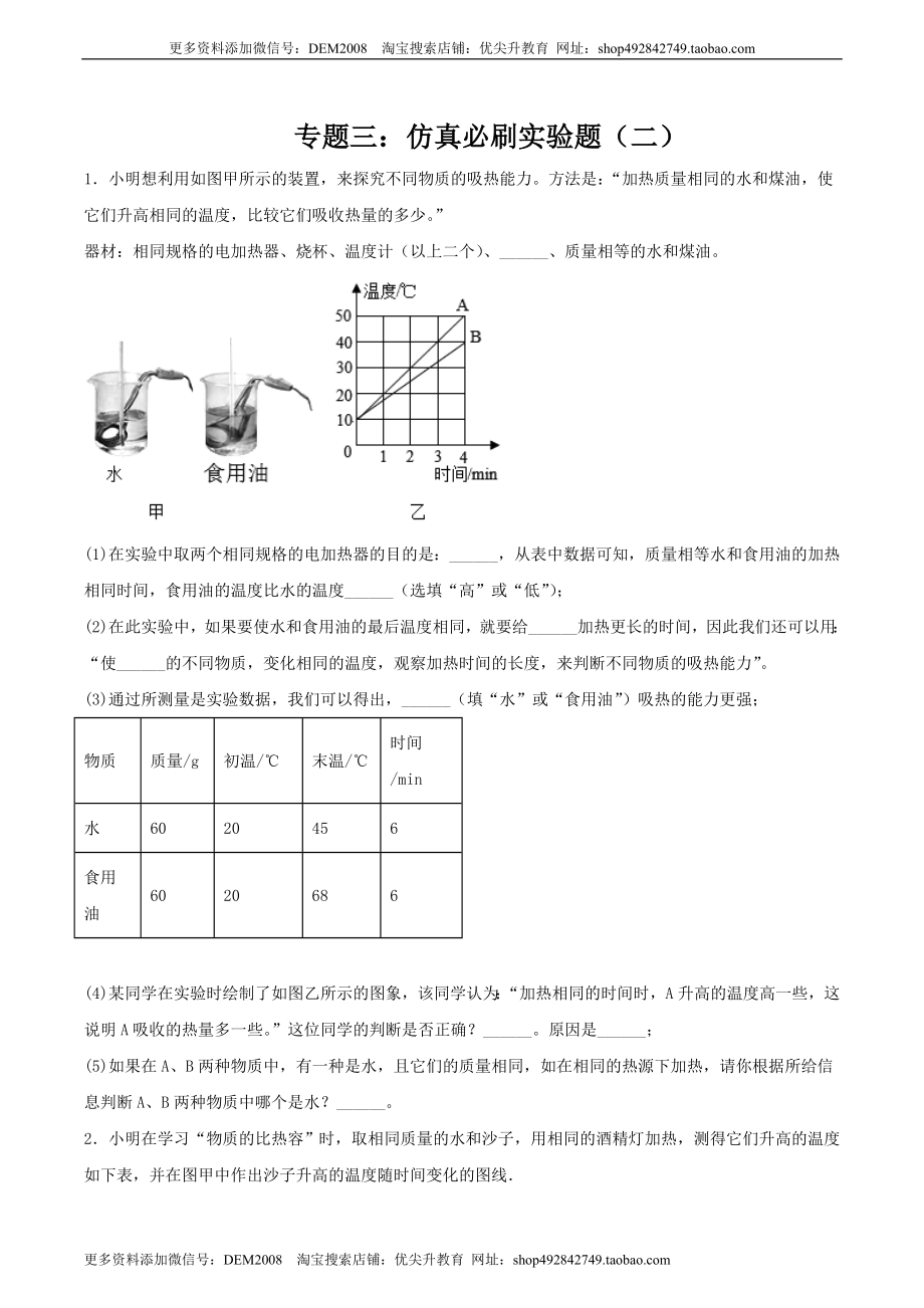 专题三仿真必刷实验题(二）（人教版）.doc_第1页