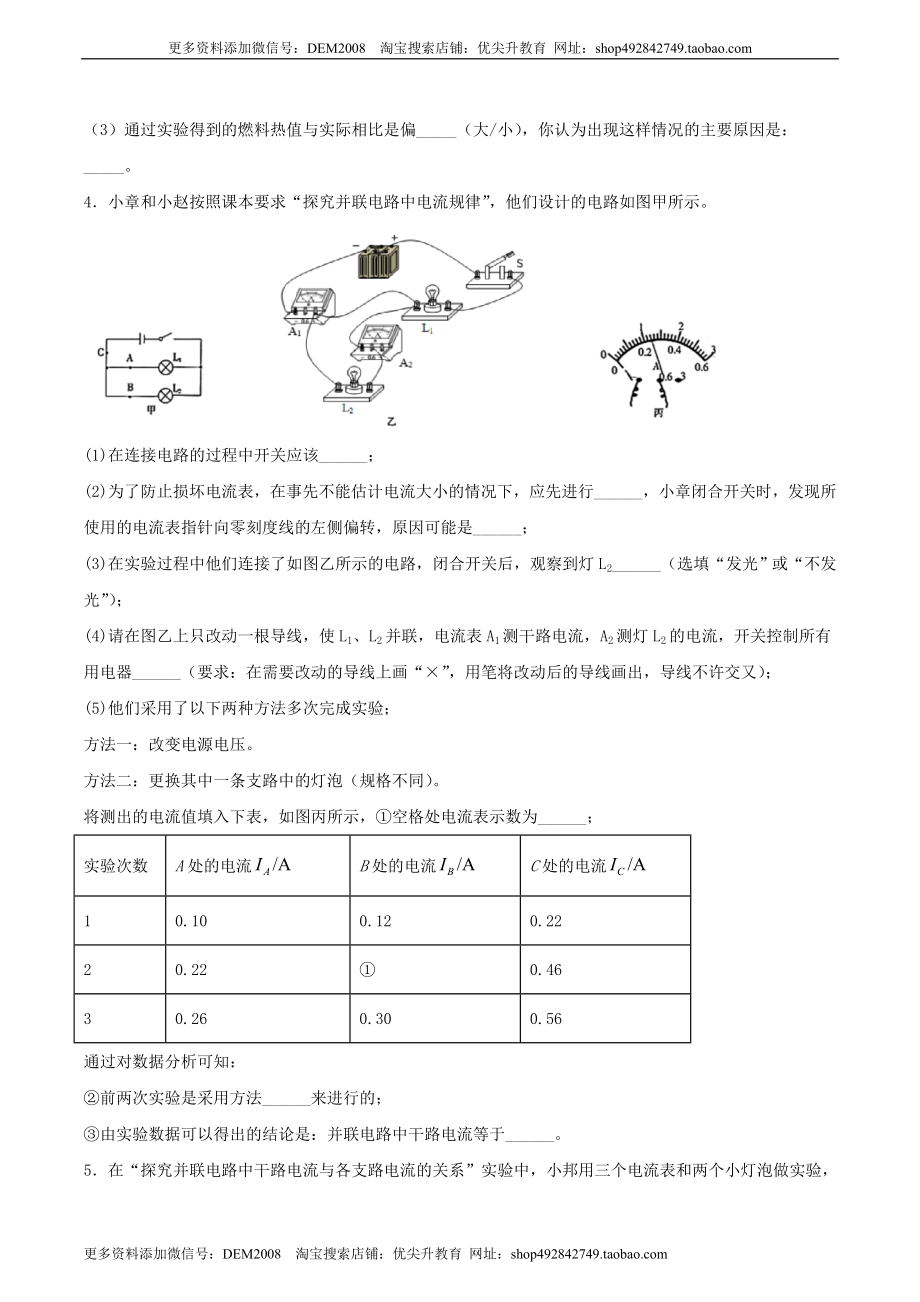 专题三仿真必刷实验题(二）（人教版）.doc_第3页