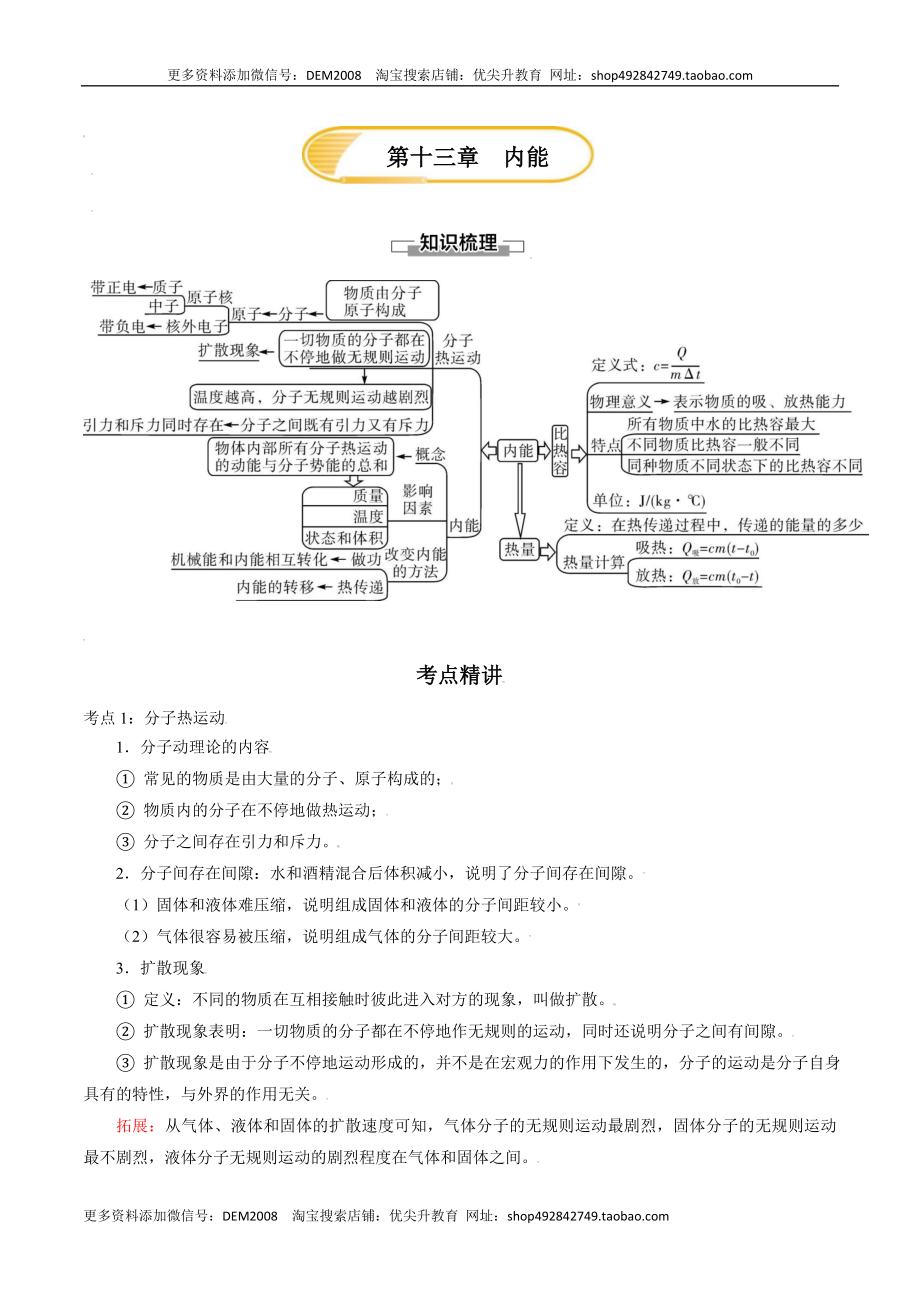 第十三章内能—（人教版）（原卷版）.docx_第1页