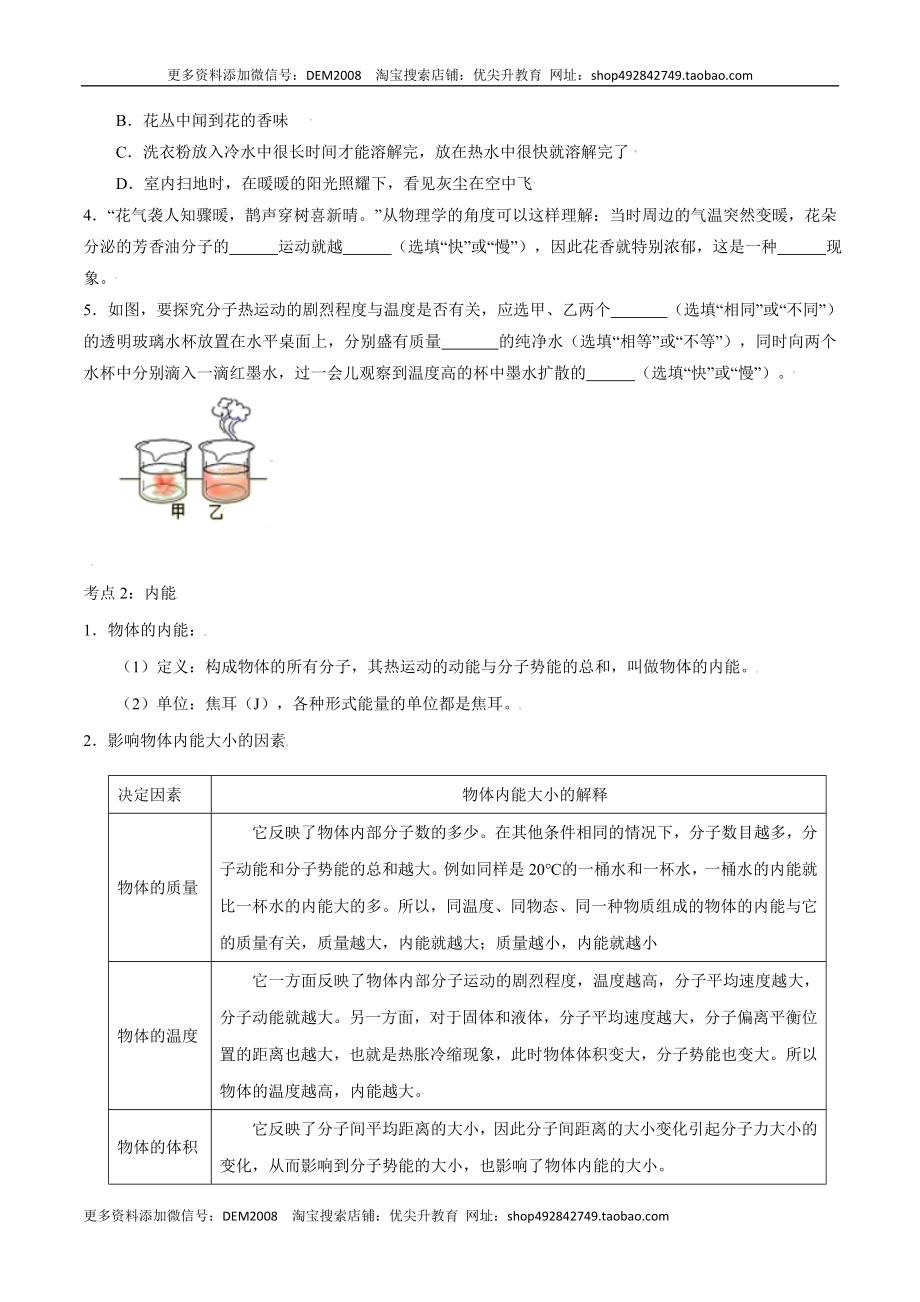 第十三章内能—（人教版）（原卷版）.docx_第3页