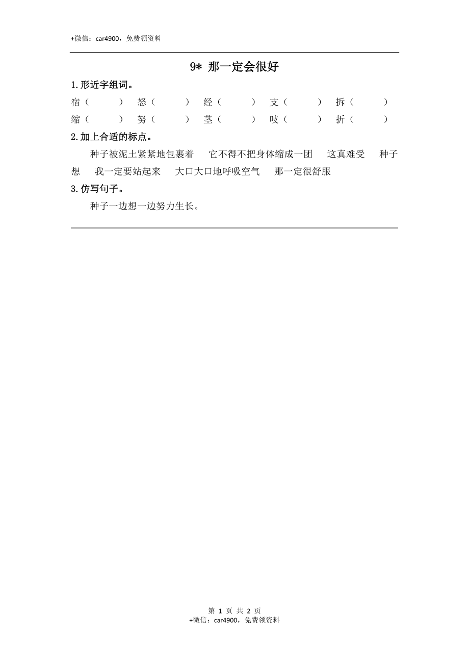 09 那一定会很好 .doc_第1页