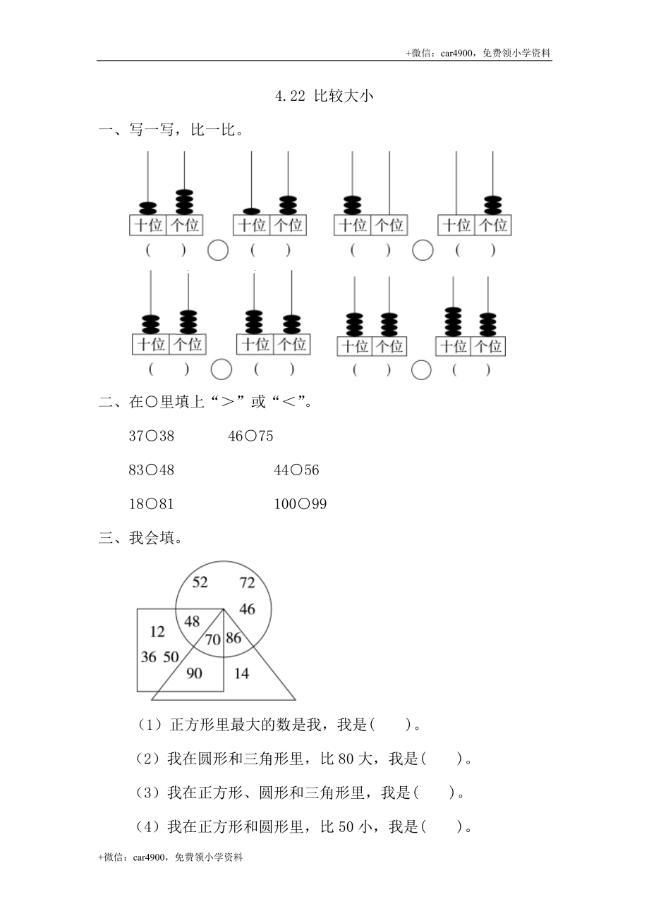 4.2.2 比较大小 .doc_第1页