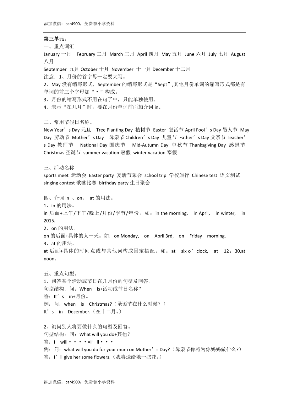 Unit 3单元知识梳理(1) .doc_第1页