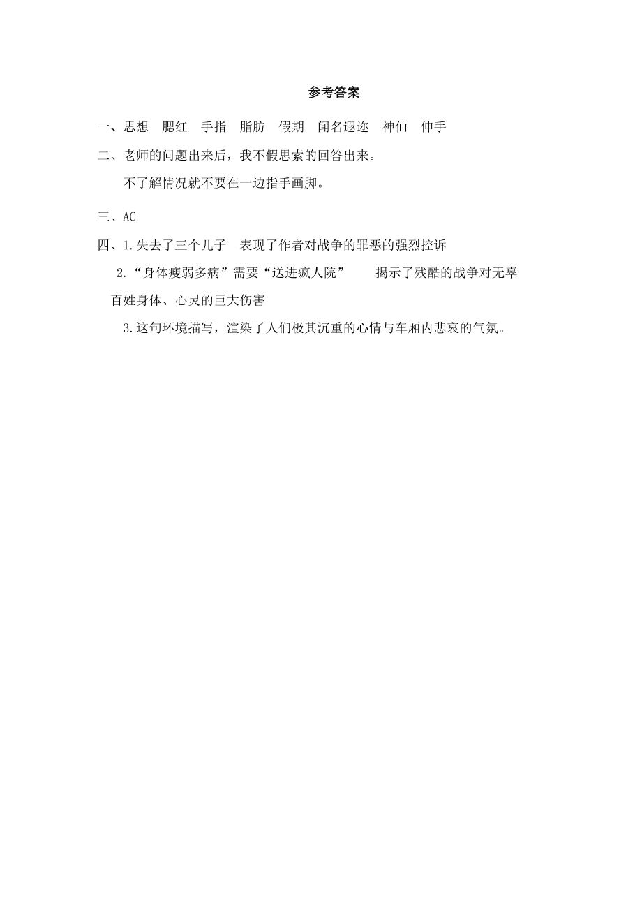 六（上）语文课时练：14在柏林.doc_第3页