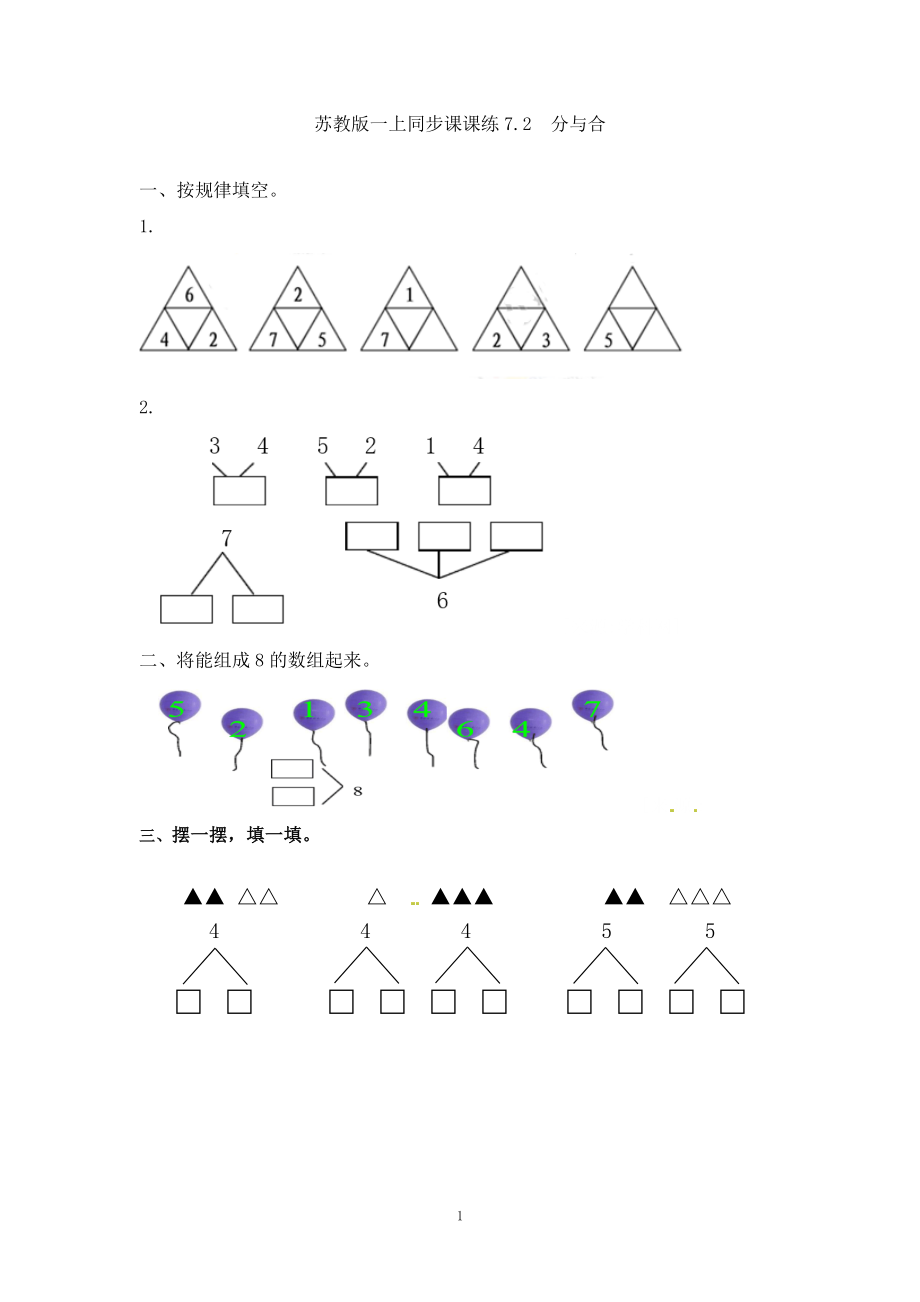 一（上）苏教版数学七单元课时：2.docx_第1页