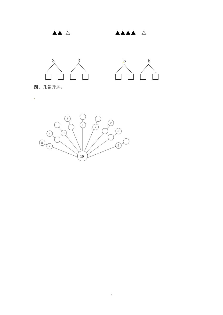 一（上）苏教版数学七单元课时：2.docx_第2页