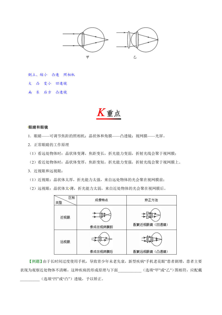 专题5.4 眼睛和眼镜--八年级物理人教版（上册）.doc_第2页