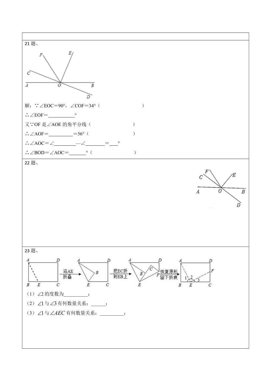 4.3 角测试（答题卡）（人教版） .docx_第2页