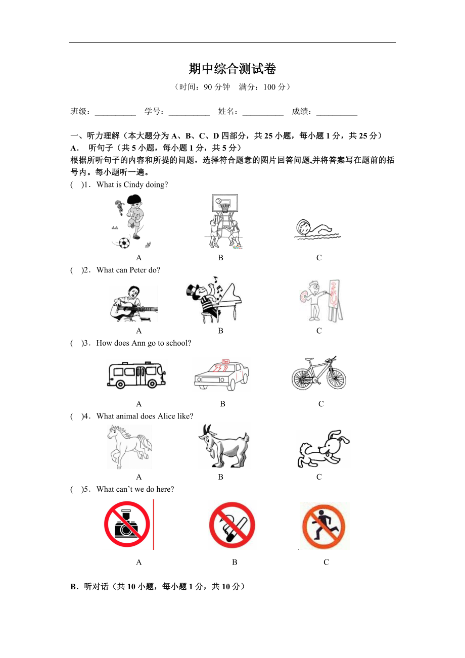 人教版七年级英语下册期中综合测试卷.doc_第1页