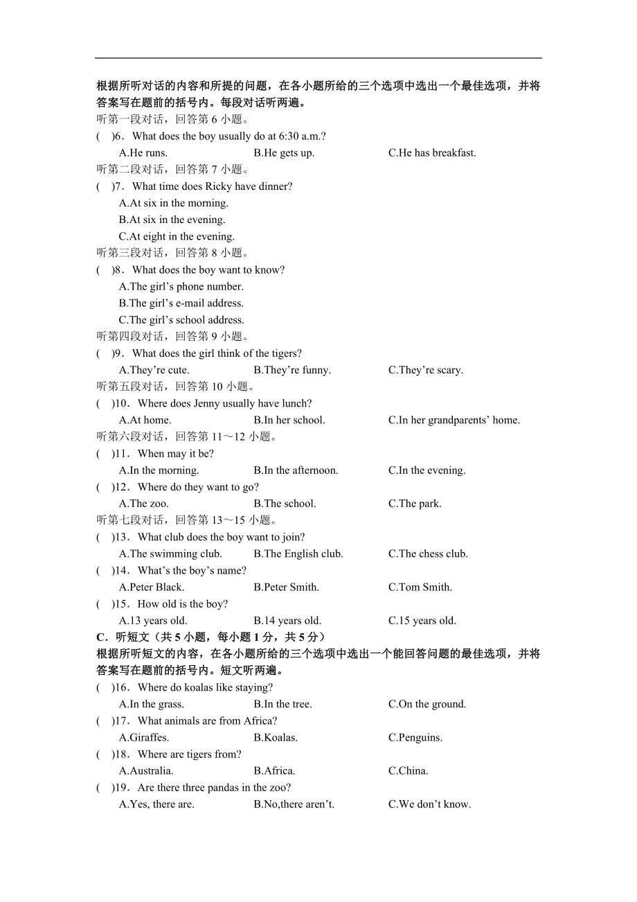 人教版七年级英语下册期中综合测试卷.doc_第2页