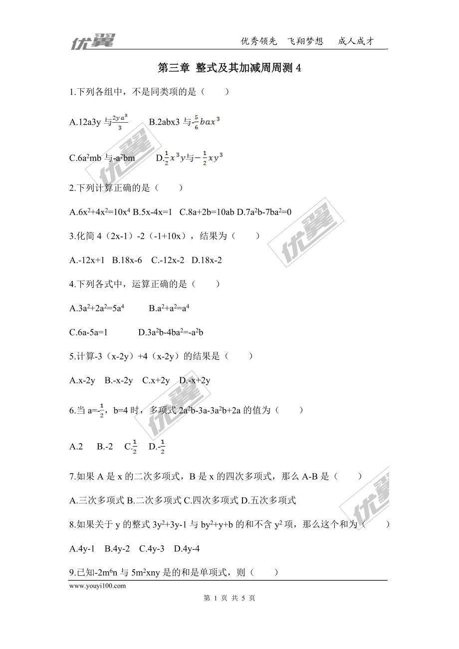 第三章 整式及其加减周周测4（3.4-3.5）.doc_第1页