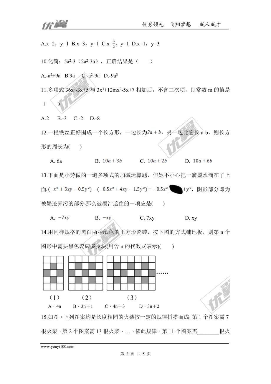 第三章 整式及其加减周周测4（3.4-3.5）.doc_第2页