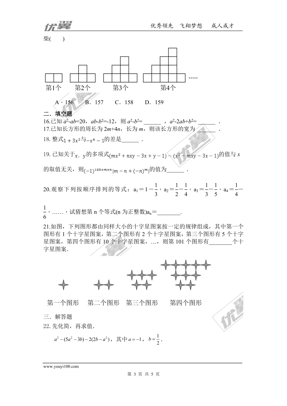 第三章 整式及其加减周周测4（3.4-3.5）.doc_第3页