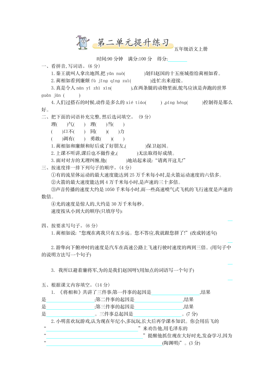 五（上）语文第二单元测试卷.1(1).docx_第1页