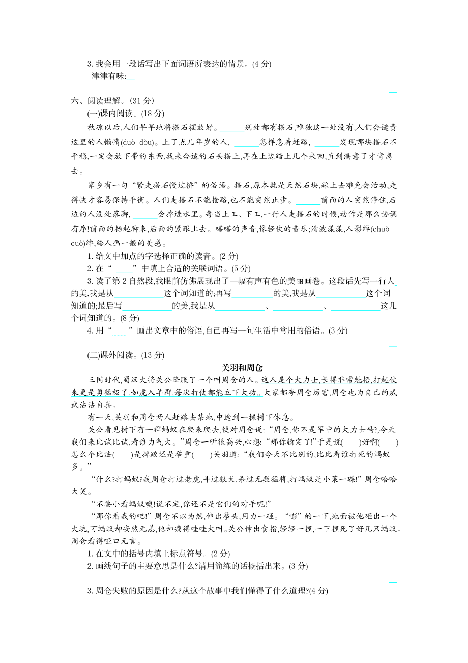 五（上）语文第二单元测试卷.1(1).docx_第2页