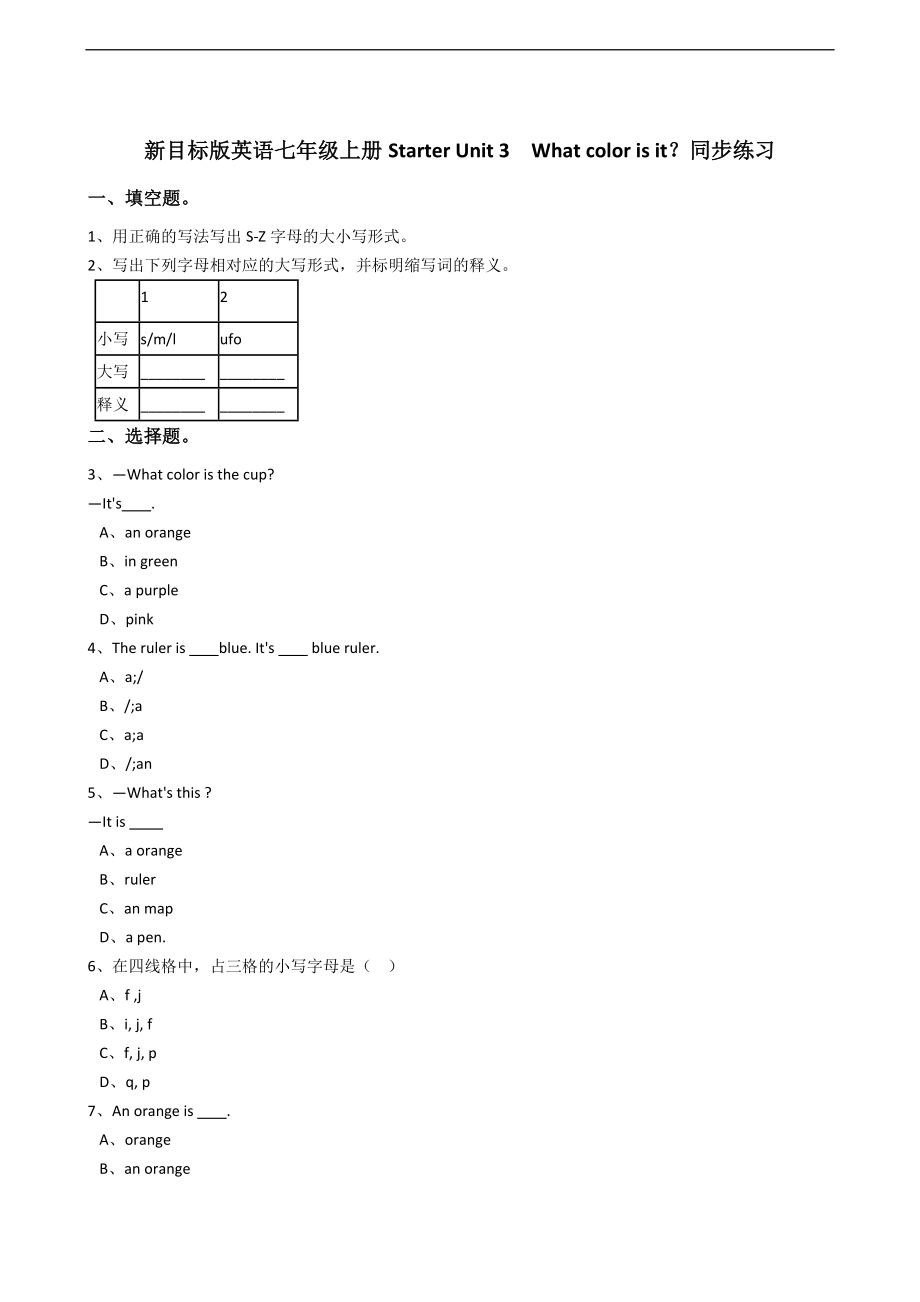 新目标版英语七年级上册StarterUnit3Whatcolorisit？同步练习.docx_第1页