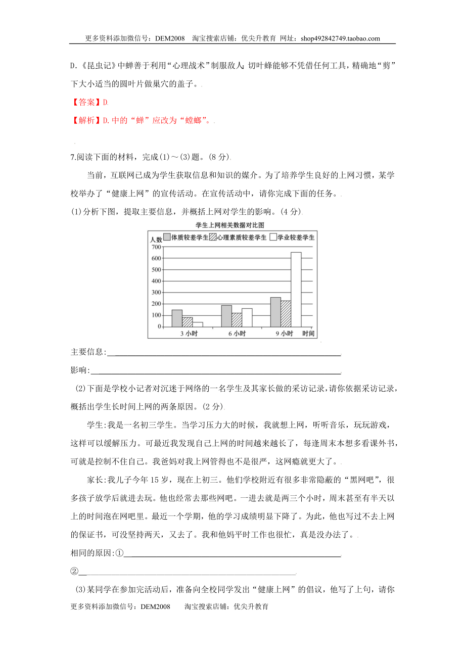 第04单元 （A卷·夯实基础）-八年级语文上册同步单元AB卷（解析版）.docx_第3页