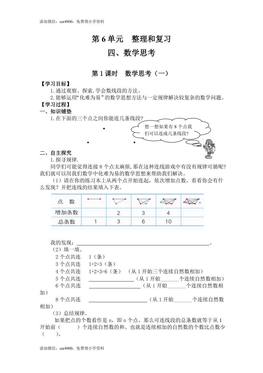 6.4第1课时数学思考（一）.doc_第1页