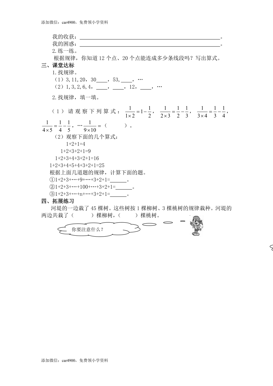 6.4第1课时数学思考（一）.doc_第2页