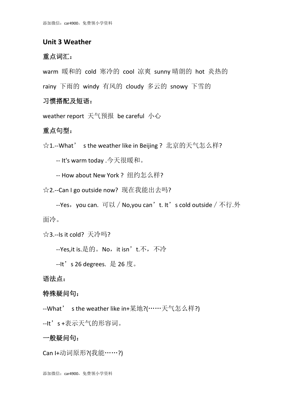 Unit 3单元知识梳理(1).doc_第1页