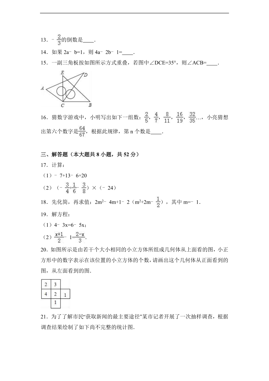 广东省深圳市罗湖区2016-2017学年七年级（上）期末数学试卷（解析版）.doc_第3页