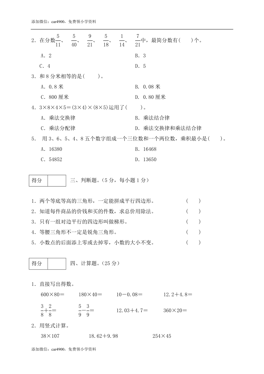 期末练习 (5)(1).docx_第2页