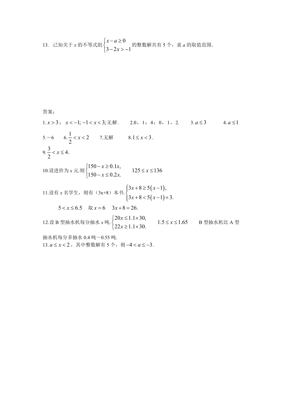 9.3 一元一次不等式组 同步练习2.doc_第3页