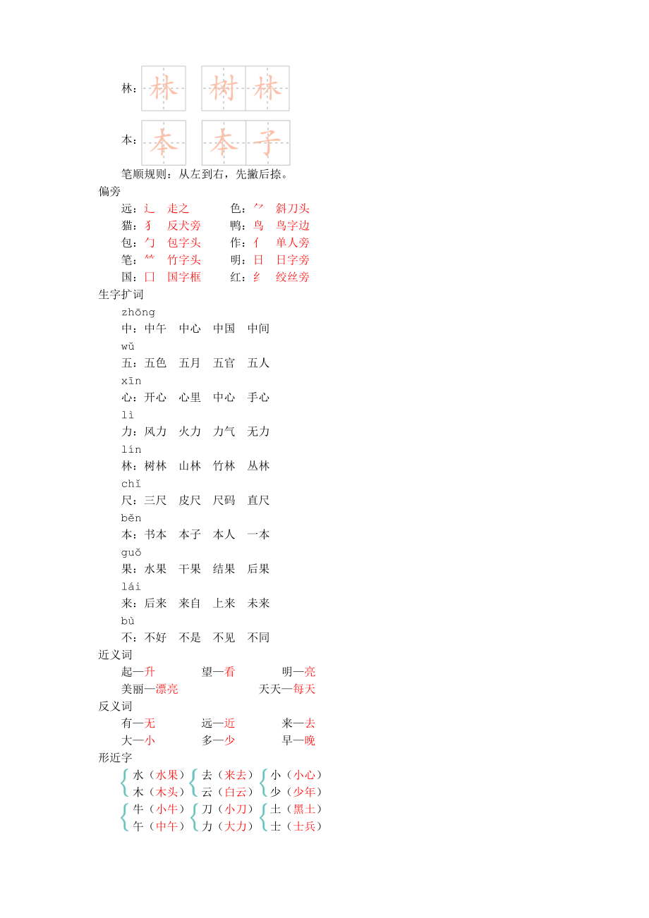 一年级语文第五单元知识小结.docx_第2页